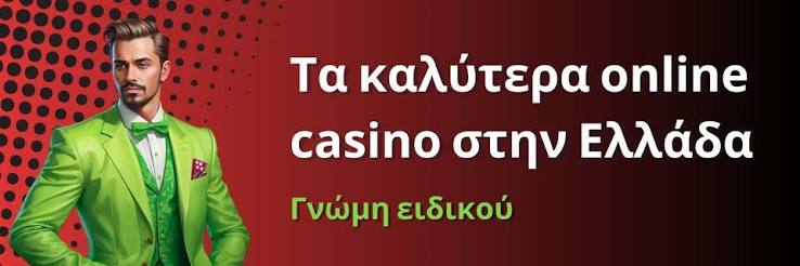 Ξένα Online Καζίνο Ο Απόλυτος Οδηγός για Ασφαλή Στοιχήματα